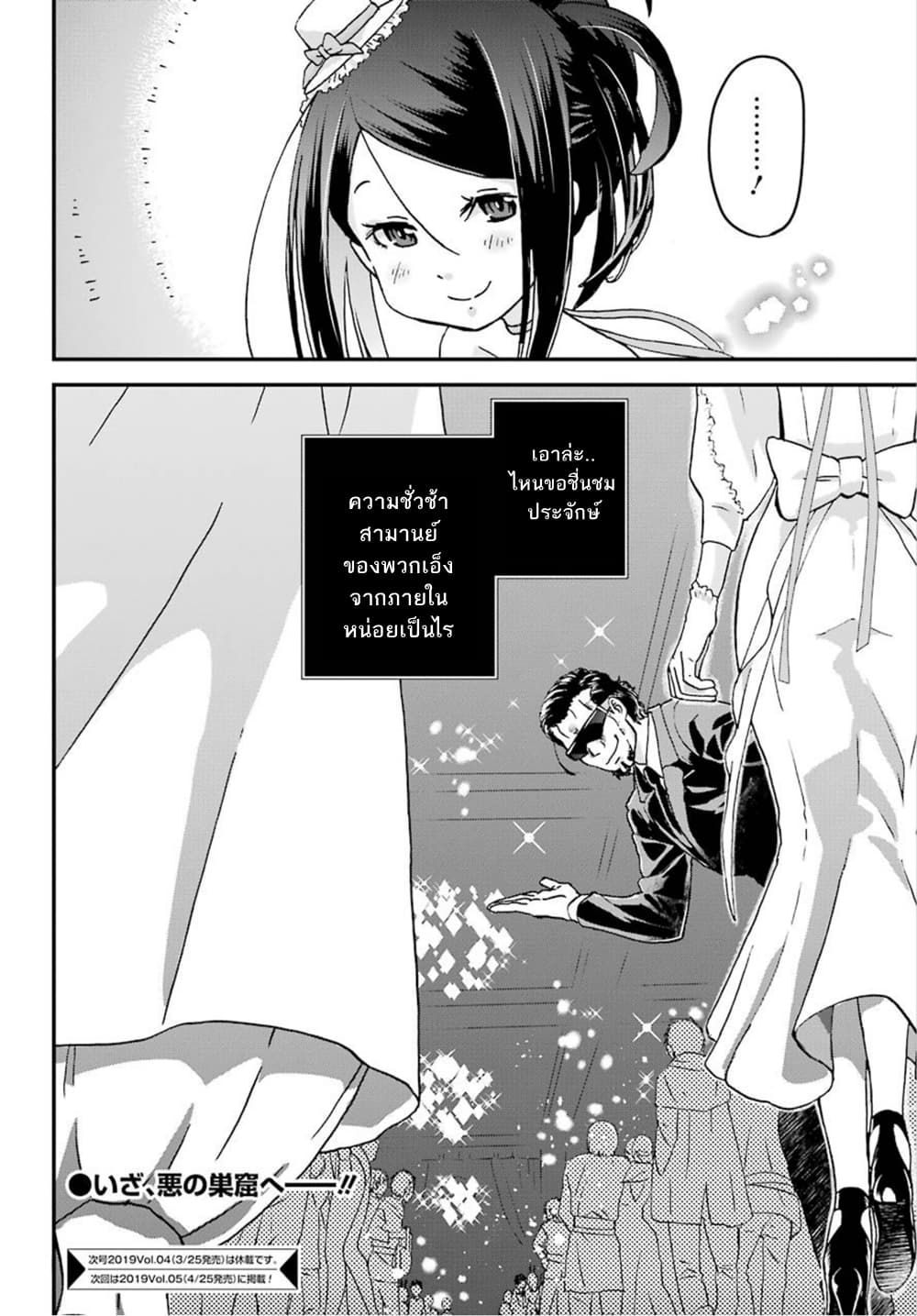 Busamen Gachi Fighter page 36