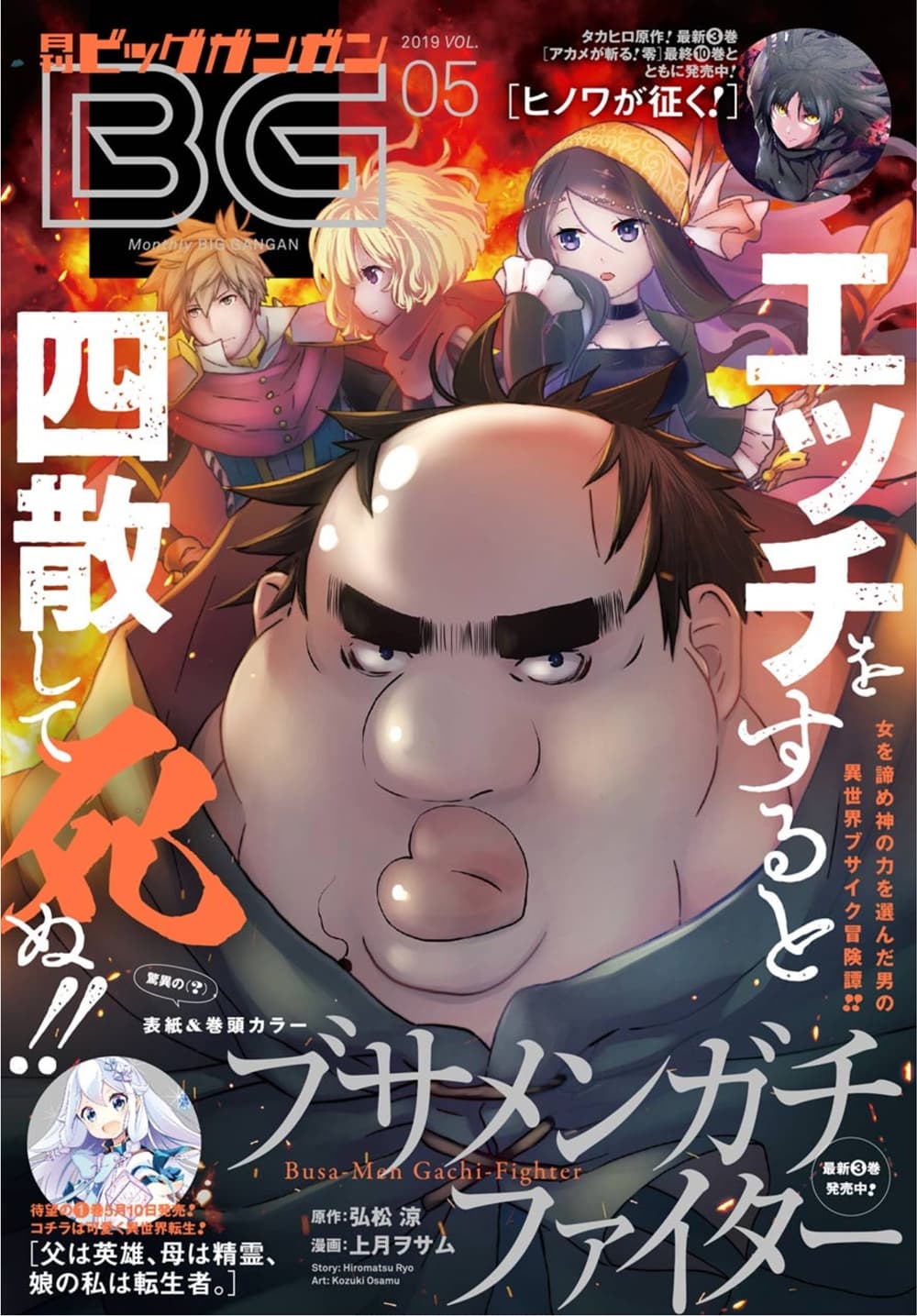 Busamen Gachi Fighter page 1