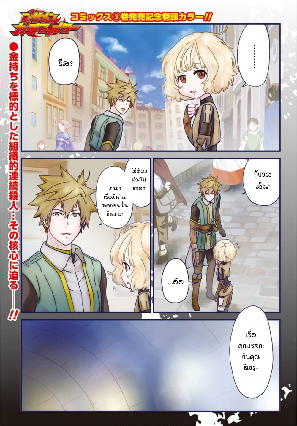 Busamen Gachi Fighter page 2