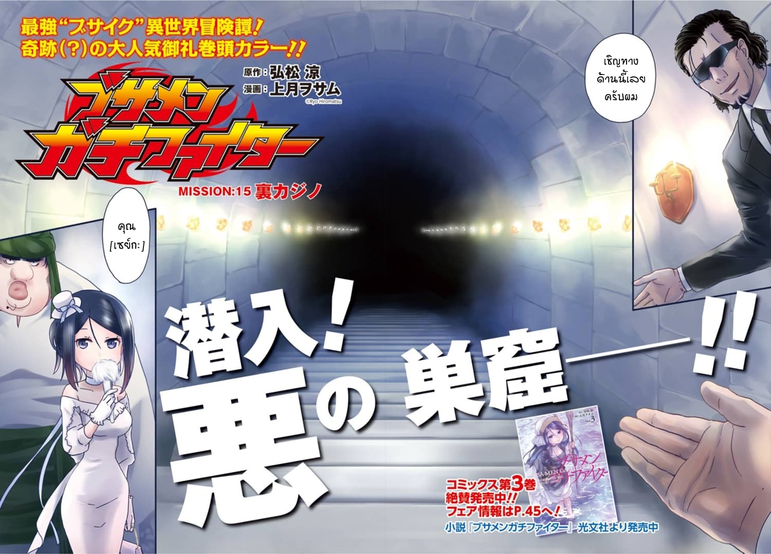 Busamen Gachi Fighter page 3