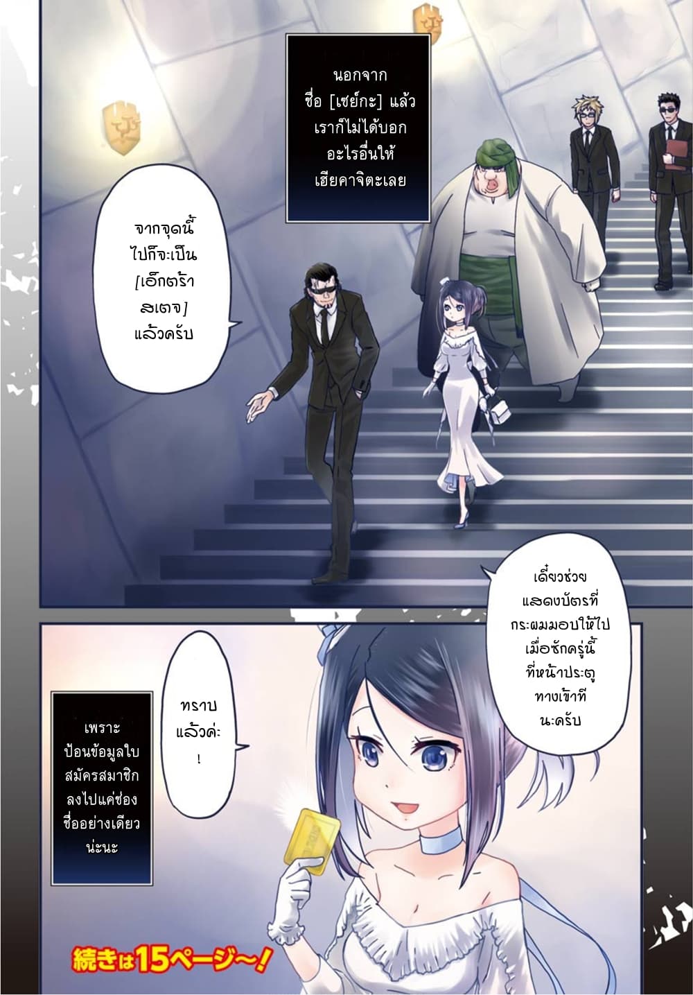 Busamen Gachi Fighter page 4