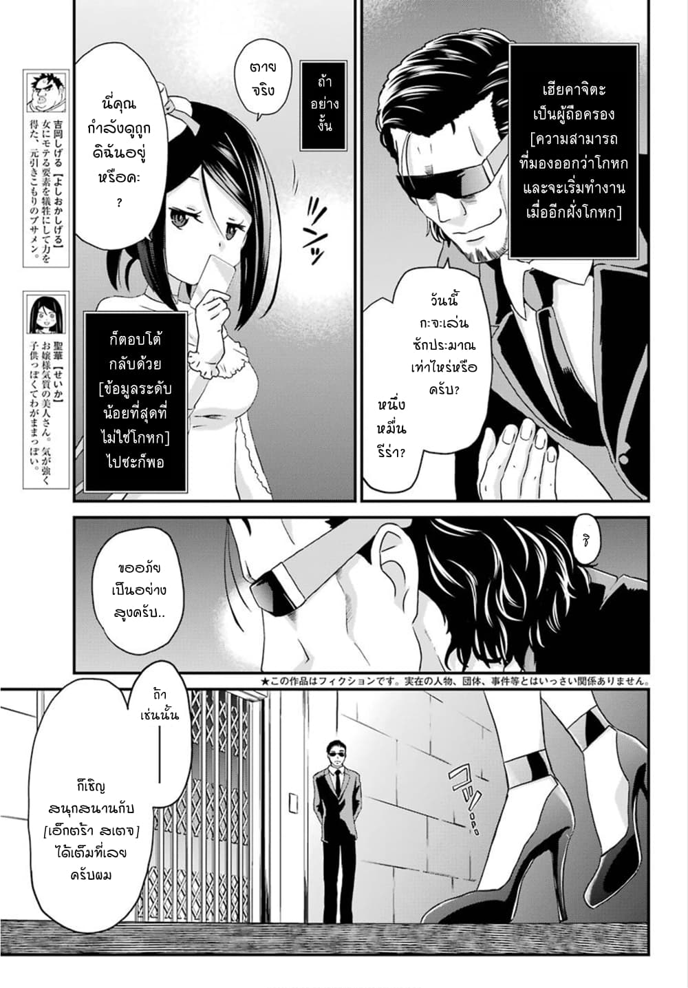 Busamen Gachi Fighter page 5