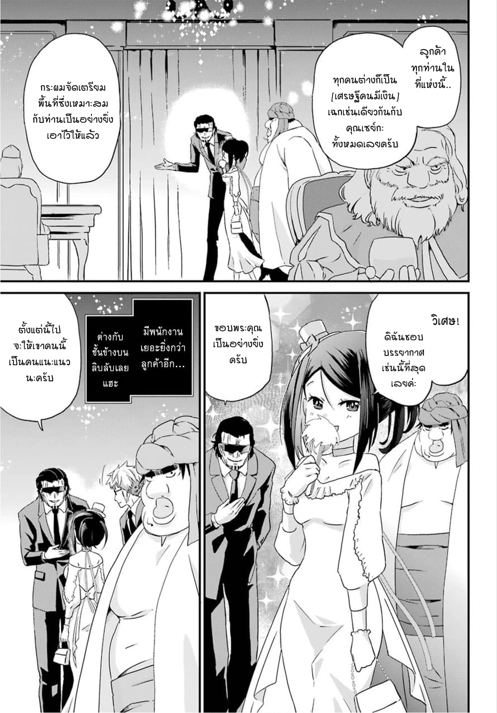 Busamen Gachi Fighter page 7