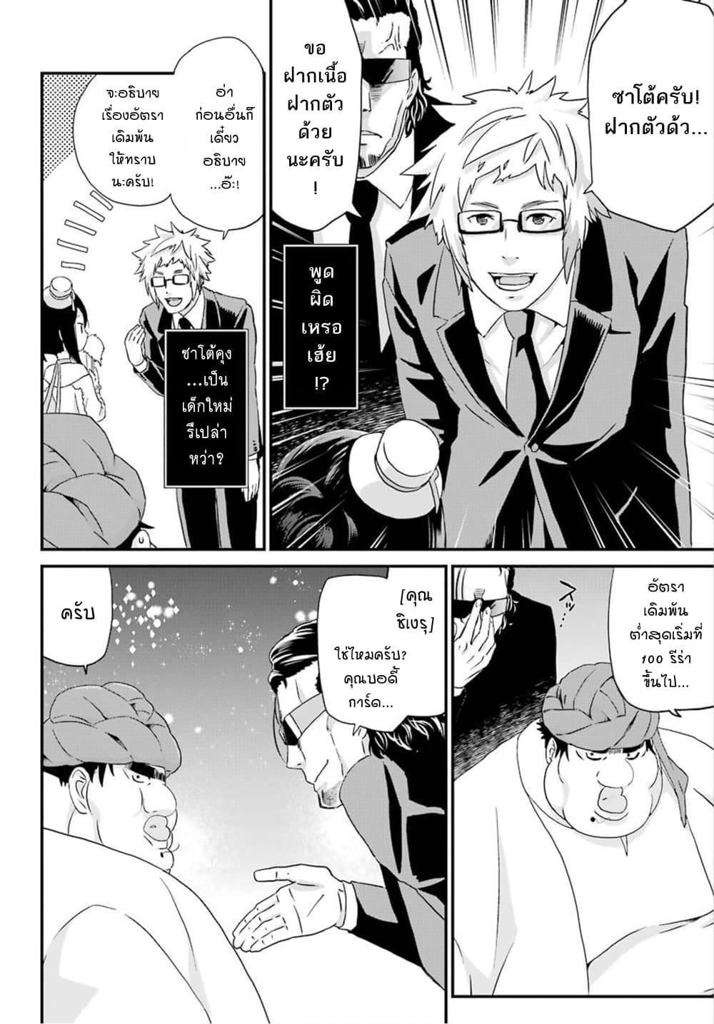 Busamen Gachi Fighter page 8