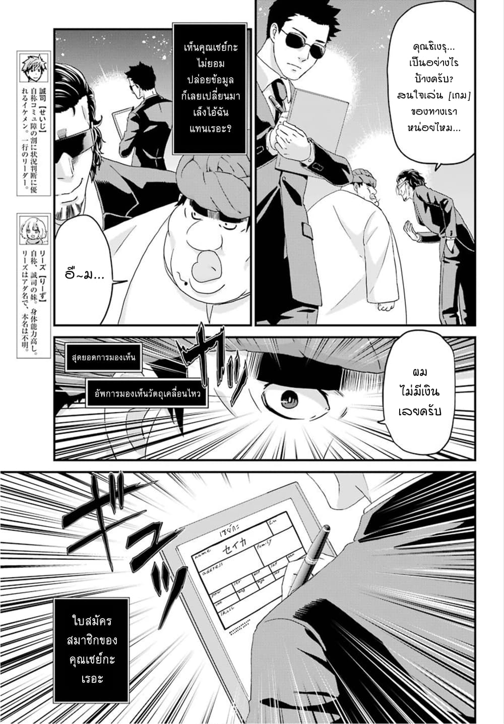 Busamen Gachi Fighter page 9
