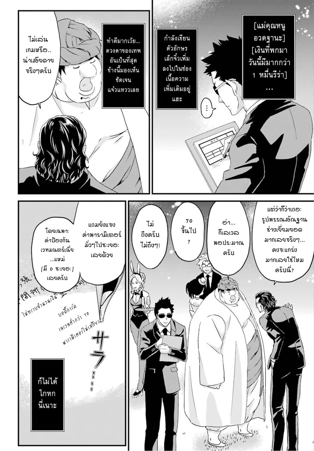 Busamen Gachi Fighter page 10
