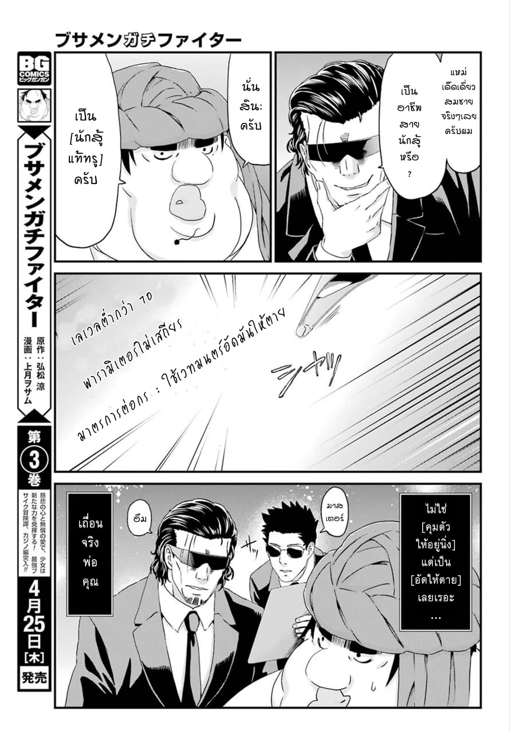 Busamen Gachi Fighter page 11
