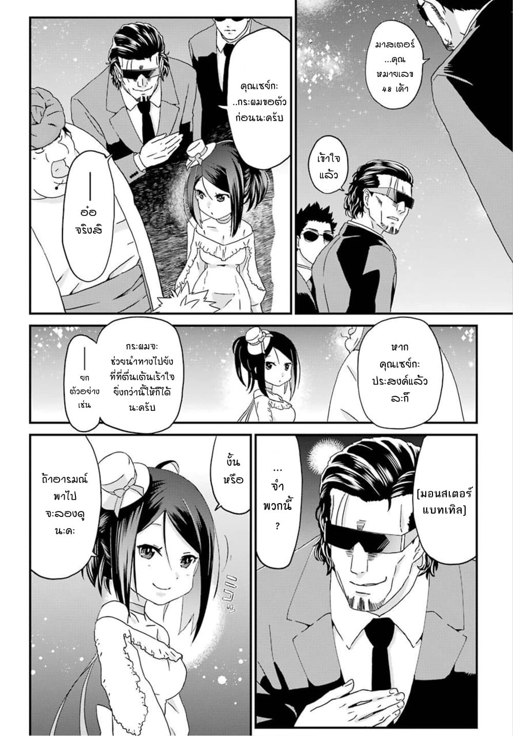 Busamen Gachi Fighter page 12