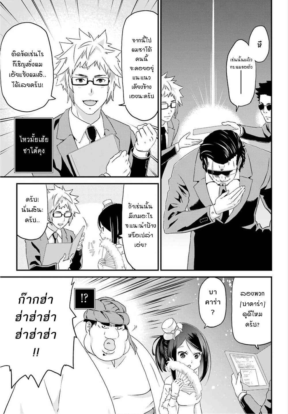 Busamen Gachi Fighter page 13