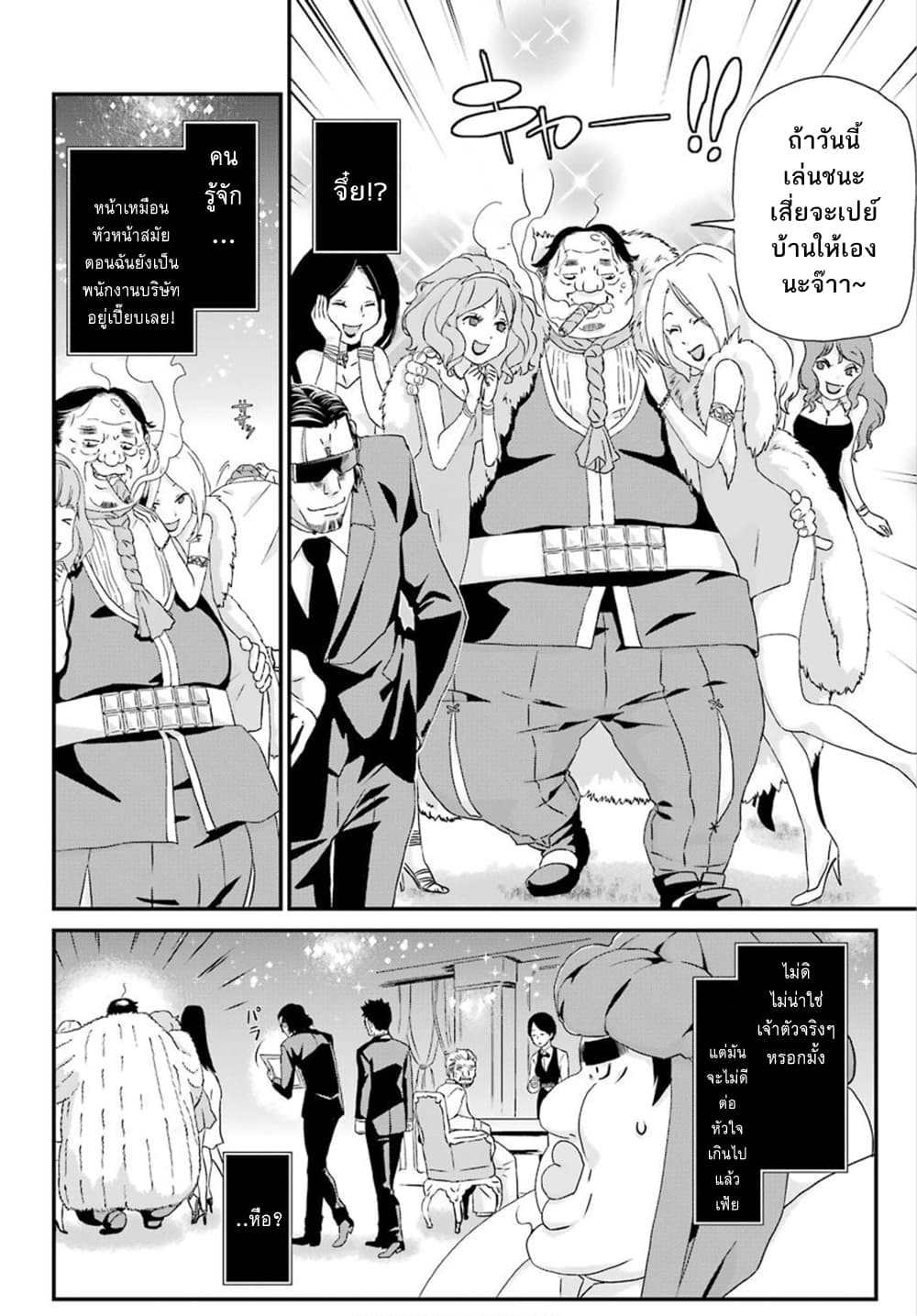 Busamen Gachi Fighter page 14