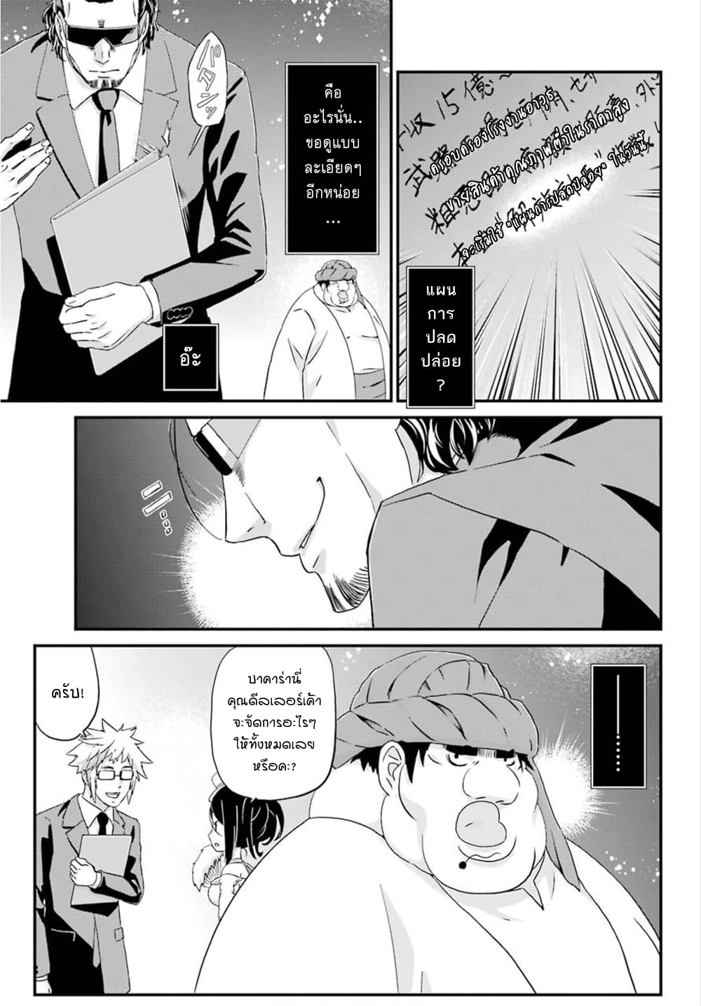 Busamen Gachi Fighter page 15