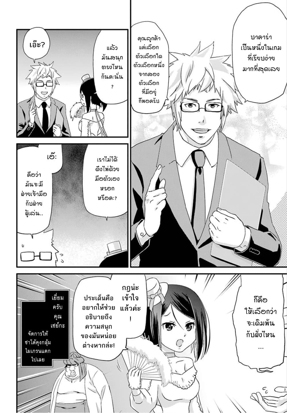 Busamen Gachi Fighter page 16