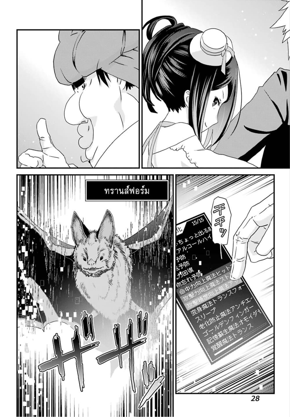 Busamen Gachi Fighter page 18