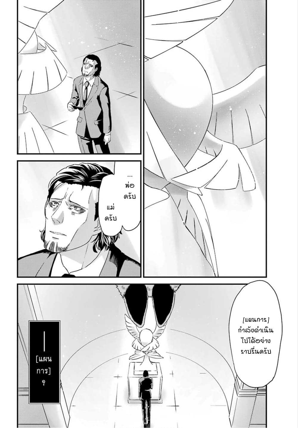 Busamen Gachi Fighter page 22