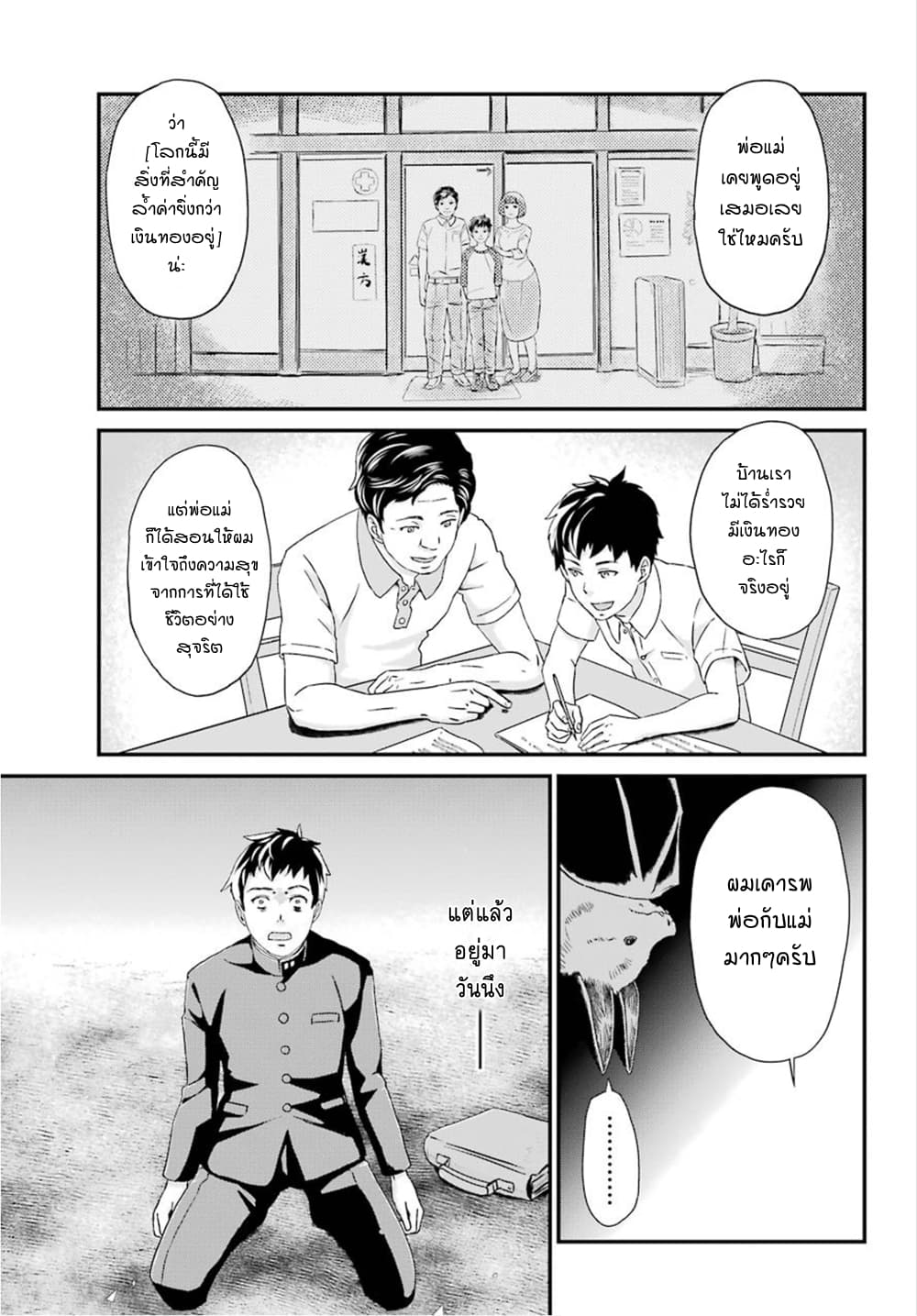 Busamen Gachi Fighter page 23