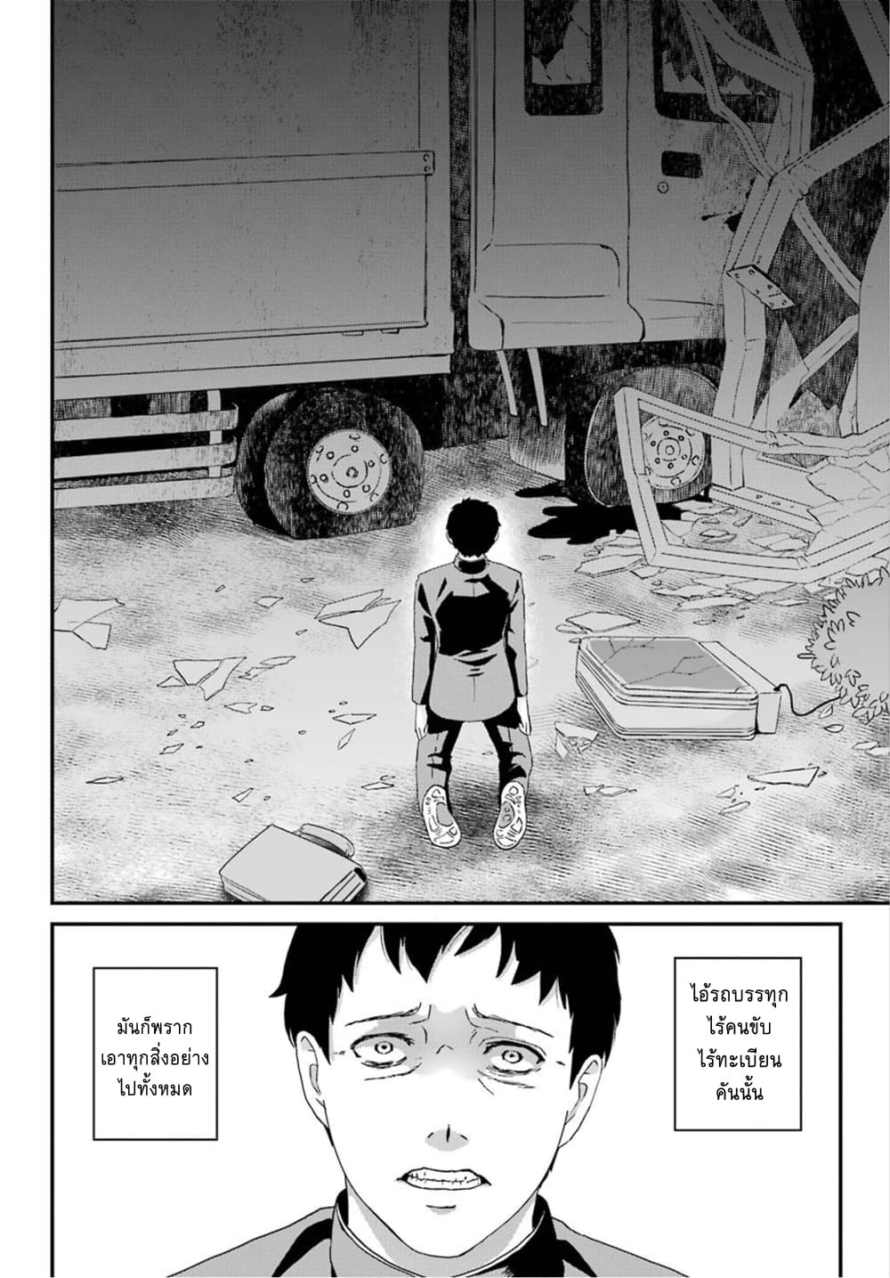 Busamen Gachi Fighter page 24