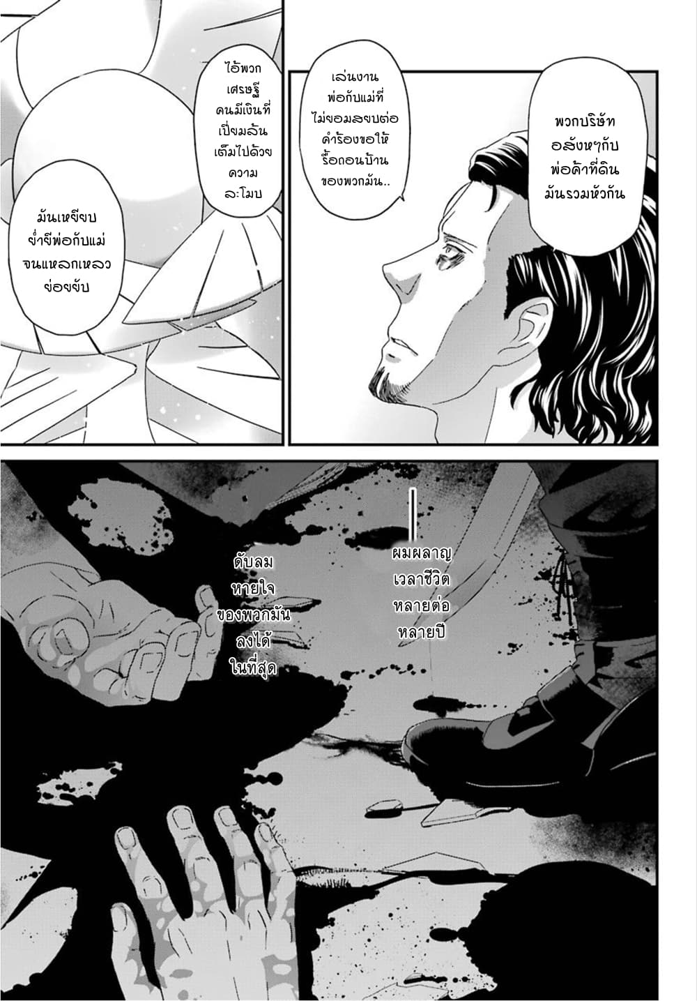 Busamen Gachi Fighter page 25