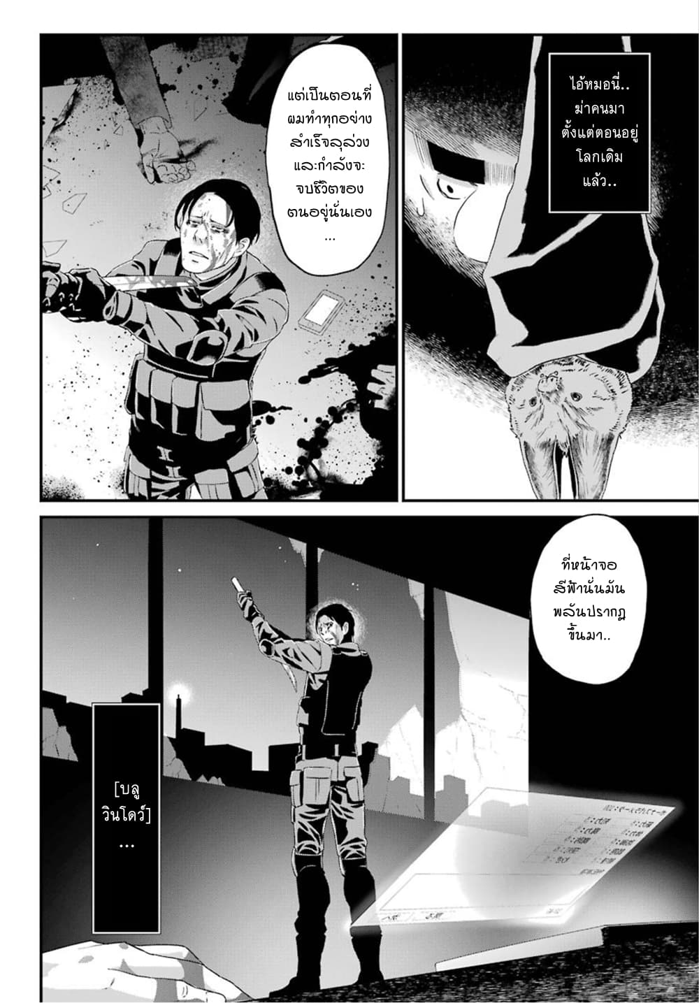 Busamen Gachi Fighter page 26
