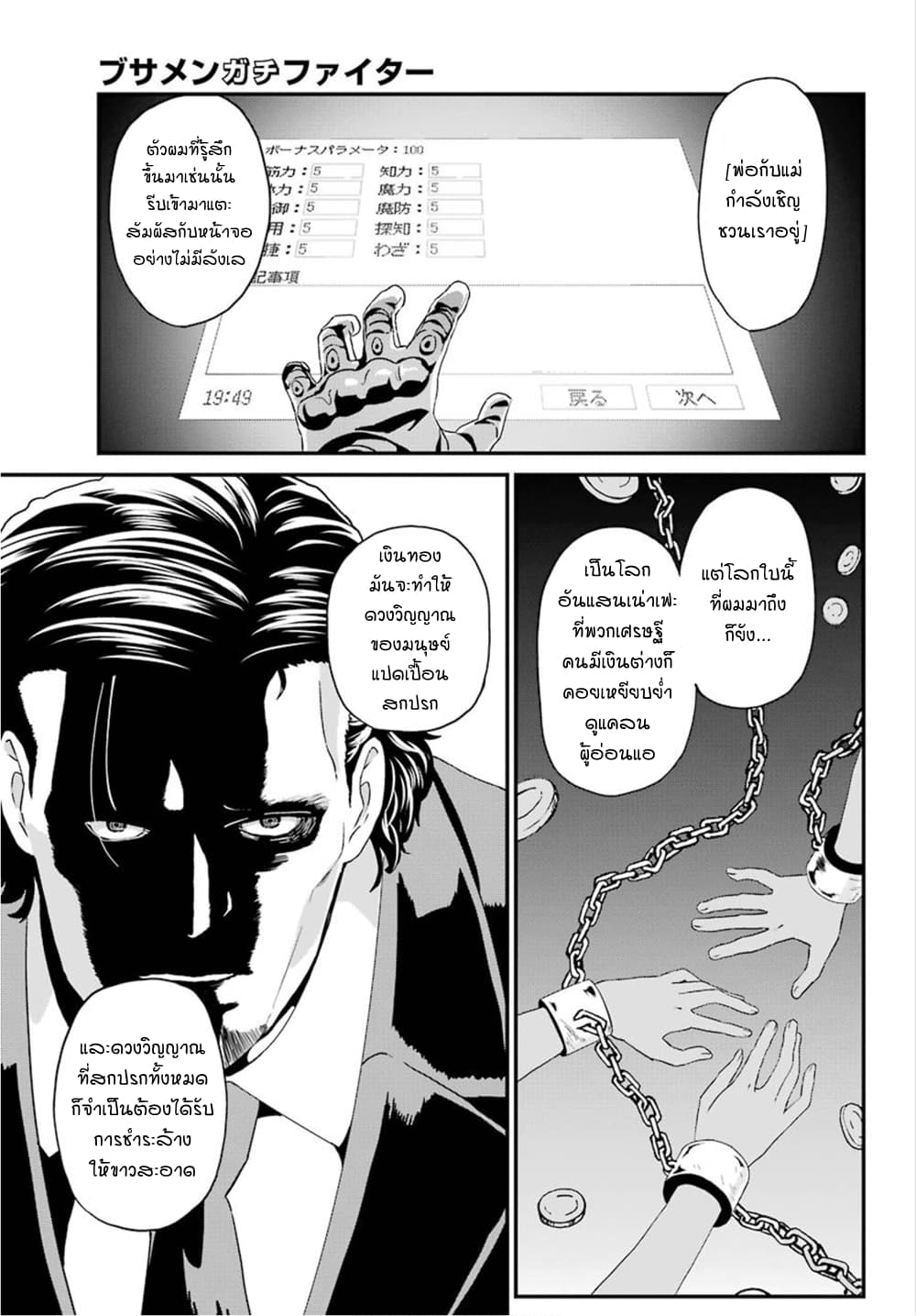 Busamen Gachi Fighter page 27