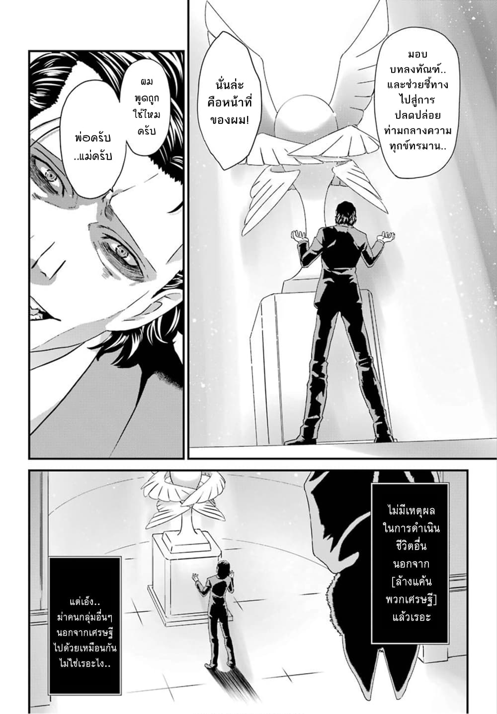 Busamen Gachi Fighter page 28