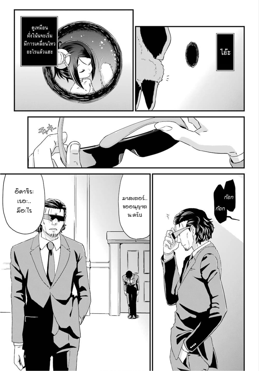 Busamen Gachi Fighter page 29