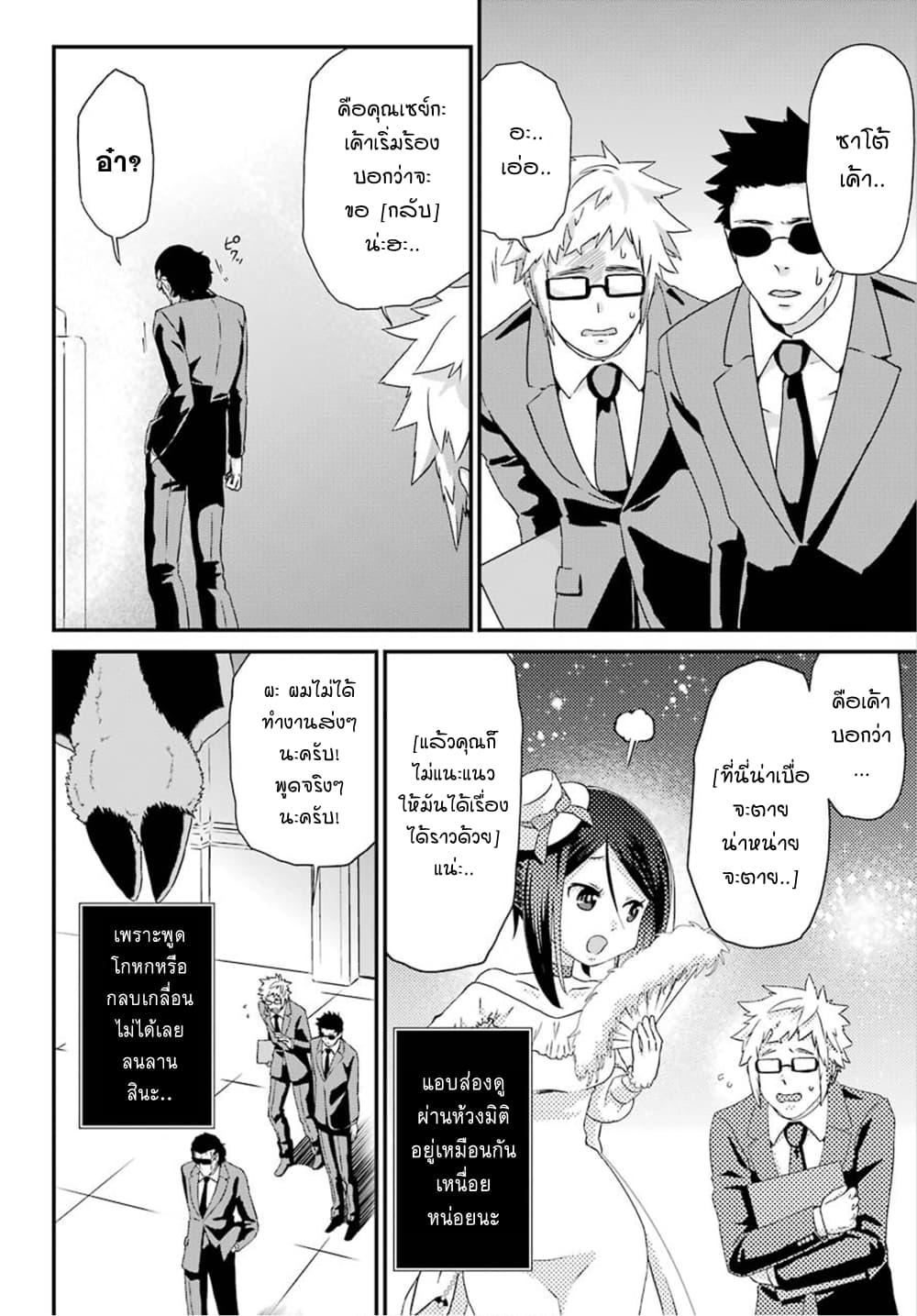 Busamen Gachi Fighter page 30
