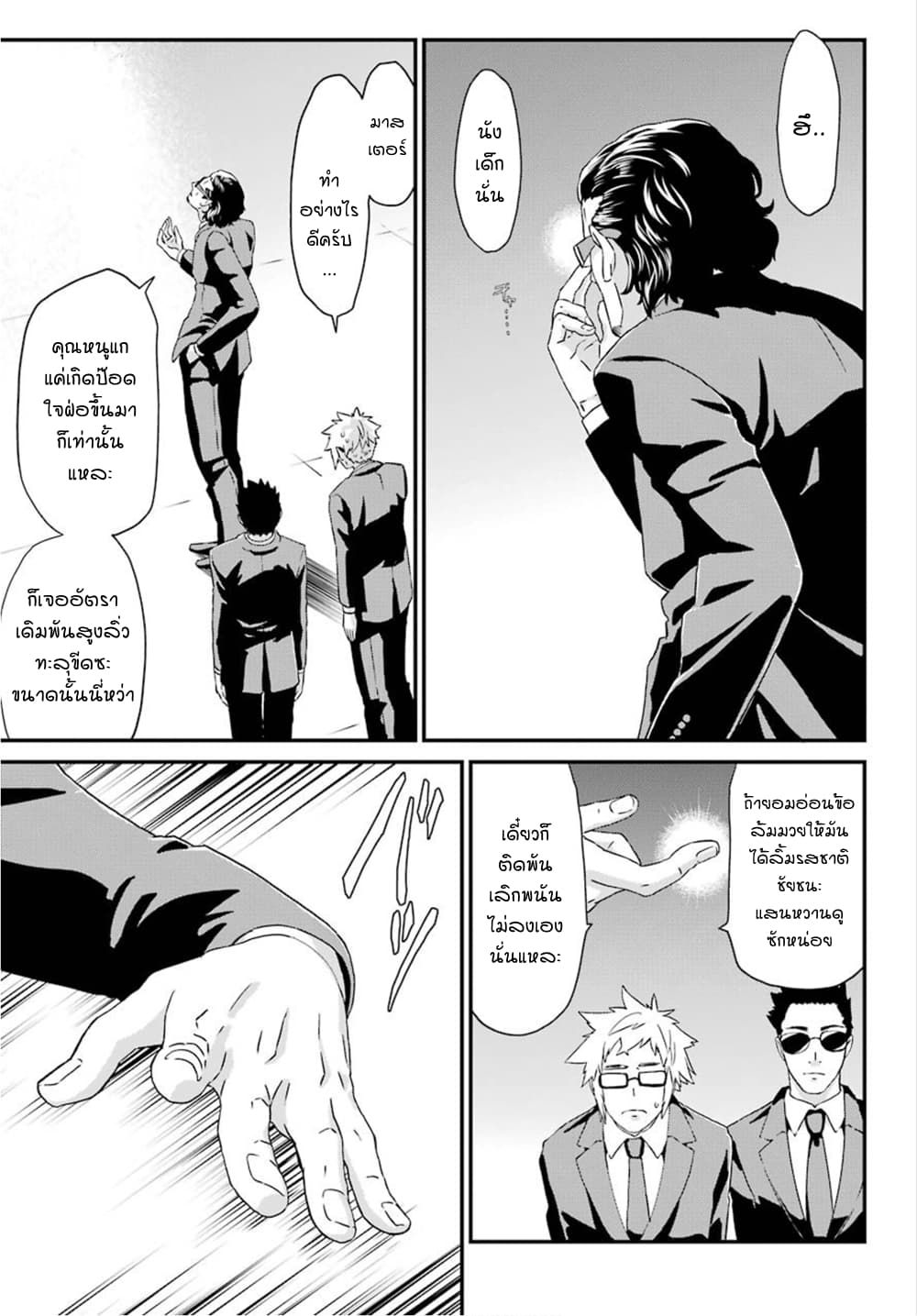 Busamen Gachi Fighter page 31
