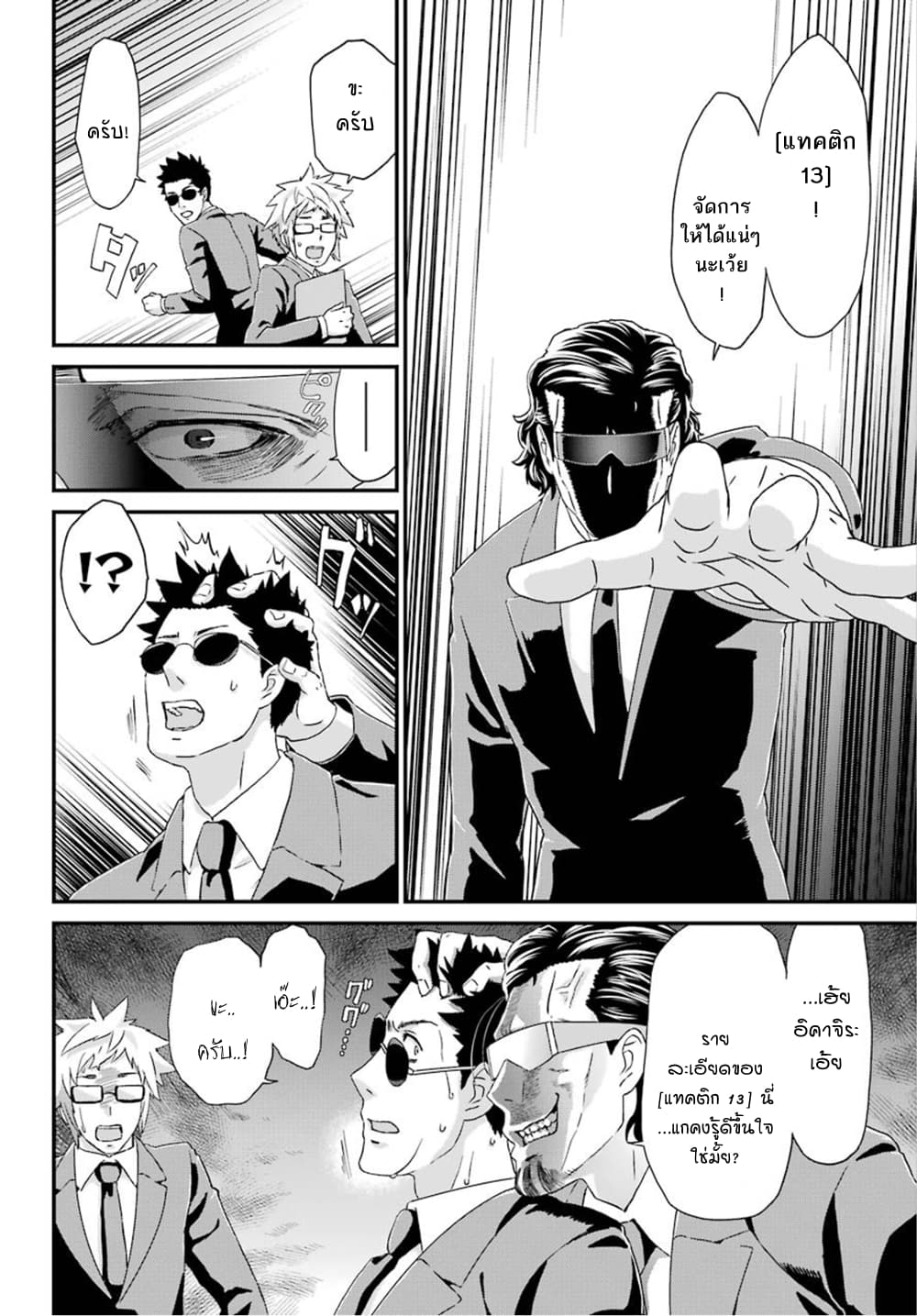 Busamen Gachi Fighter page 32