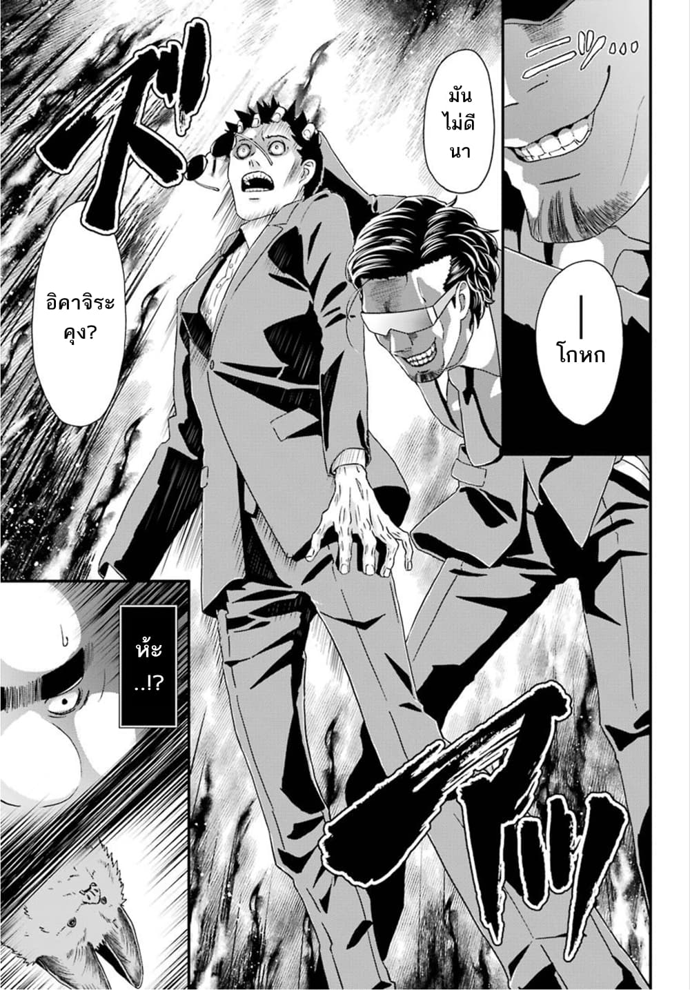 Busamen Gachi Fighter page 33