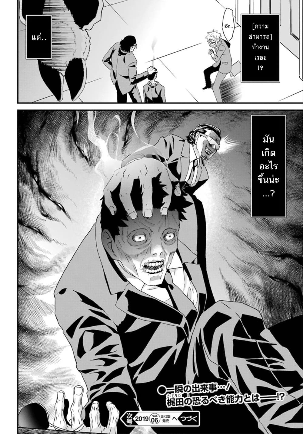 Busamen Gachi Fighter page 34