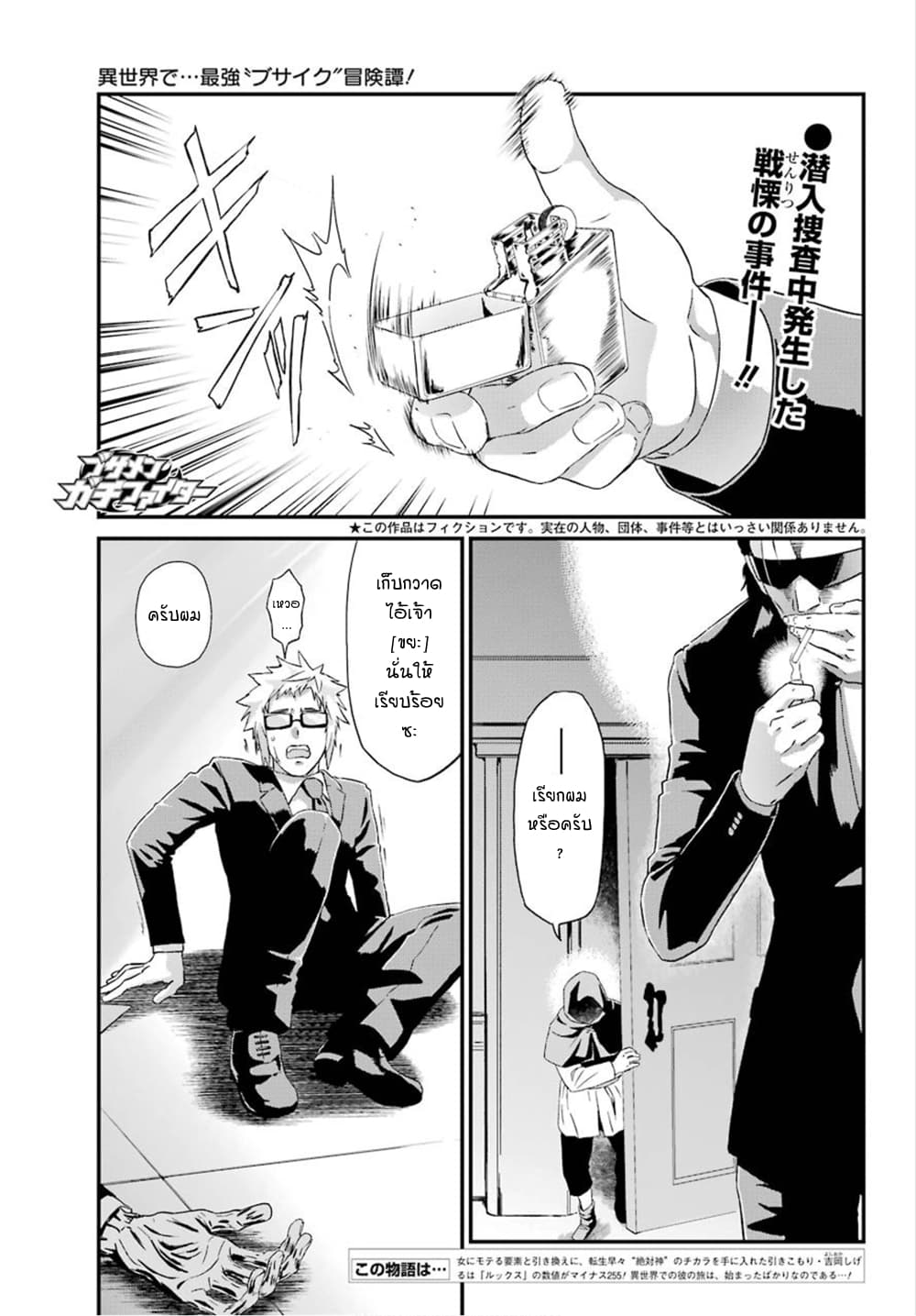 Busamen Gachi Fighter page 1