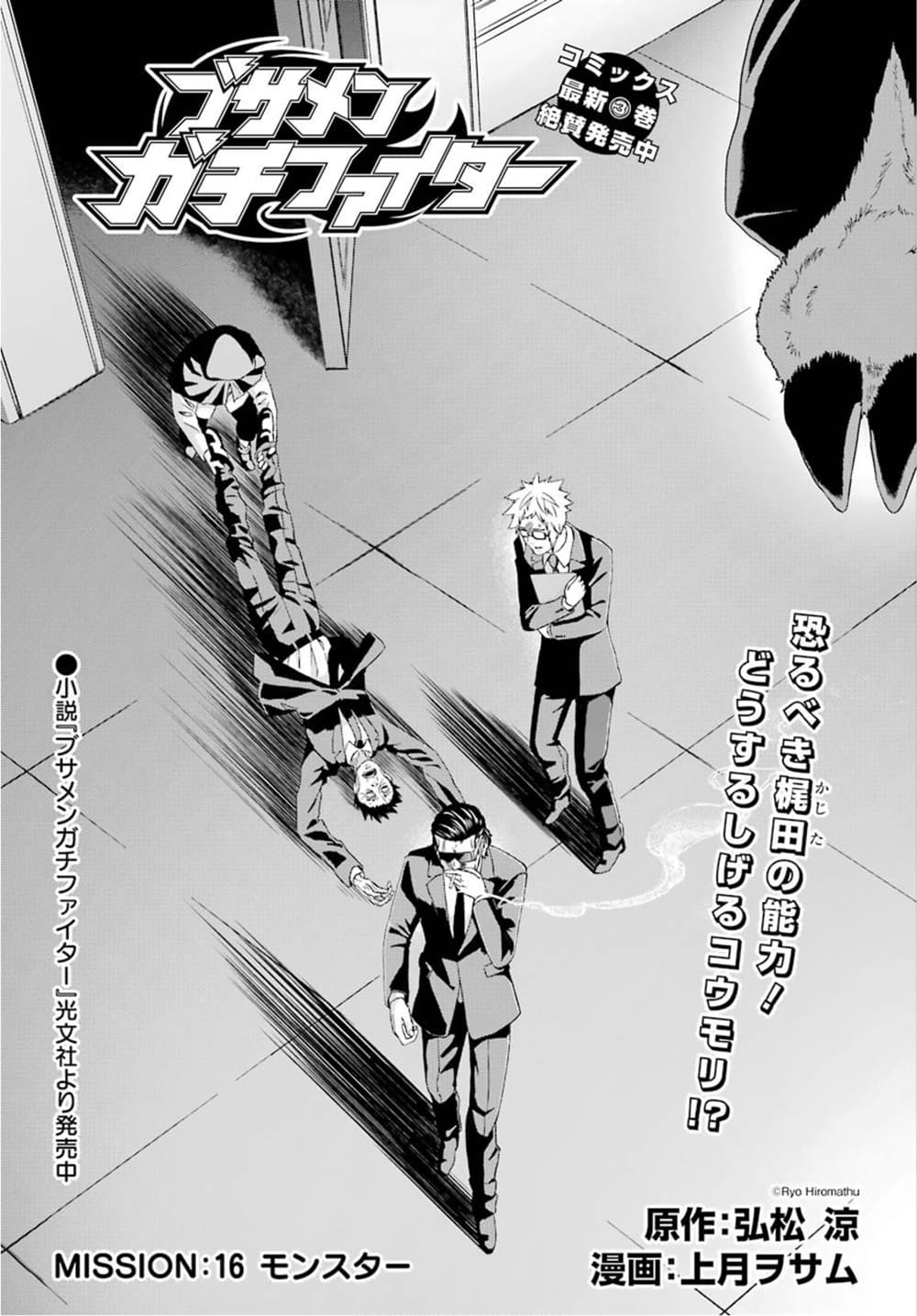 Busamen Gachi Fighter page 2