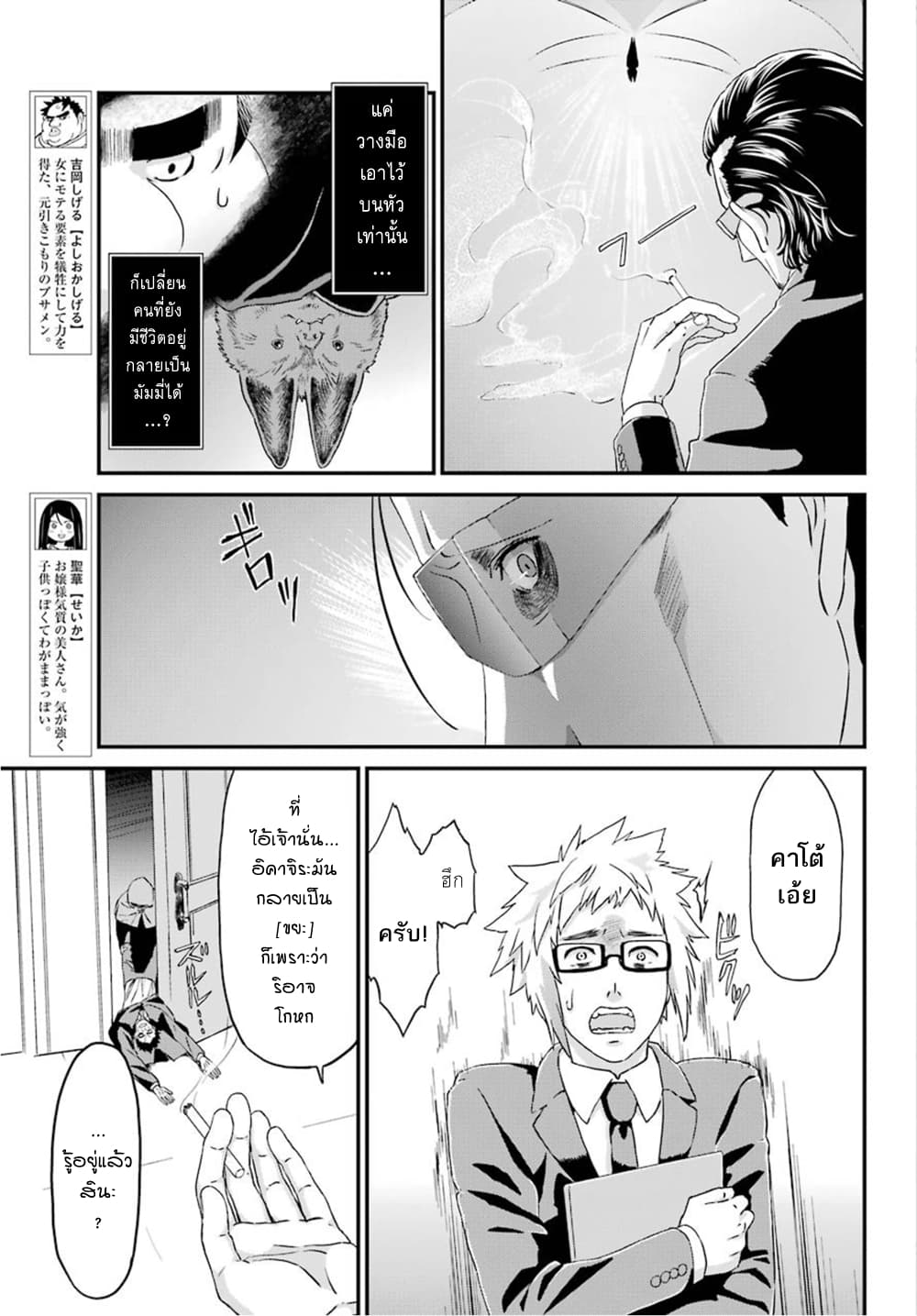 Busamen Gachi Fighter page 3