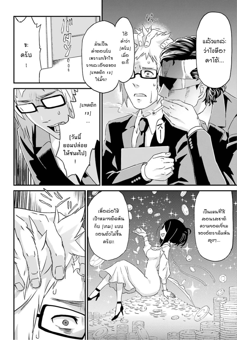 Busamen Gachi Fighter page 4