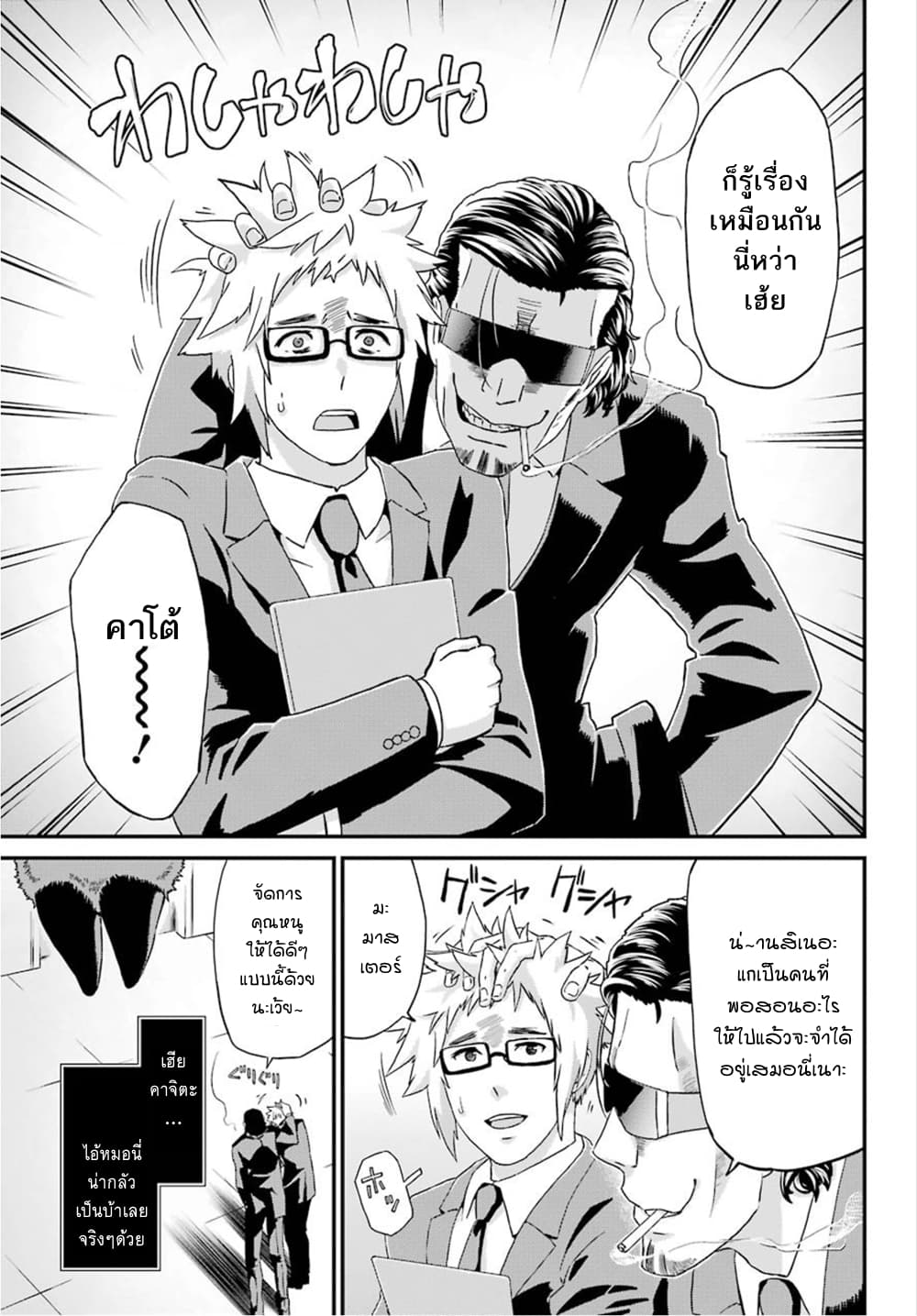 Busamen Gachi Fighter page 5