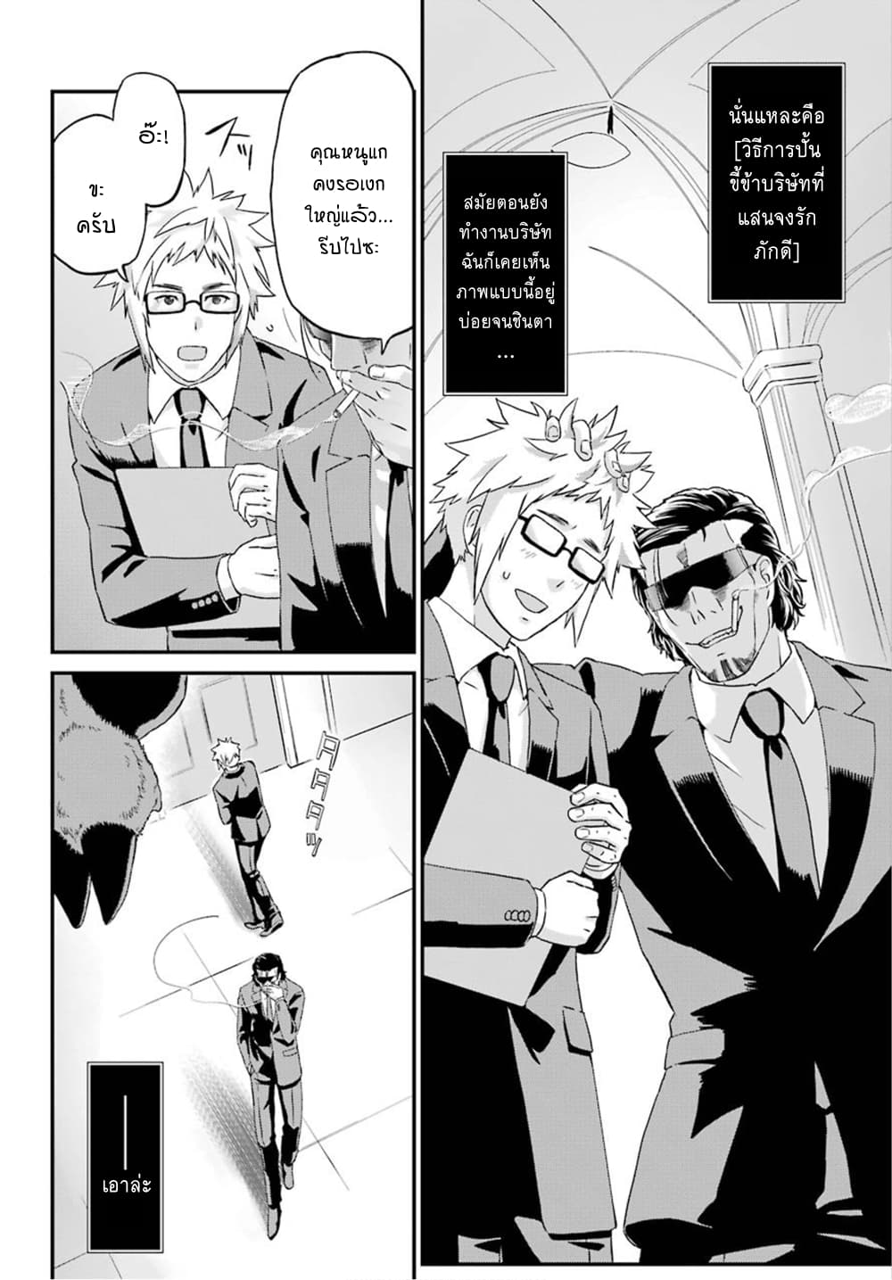 Busamen Gachi Fighter page 6