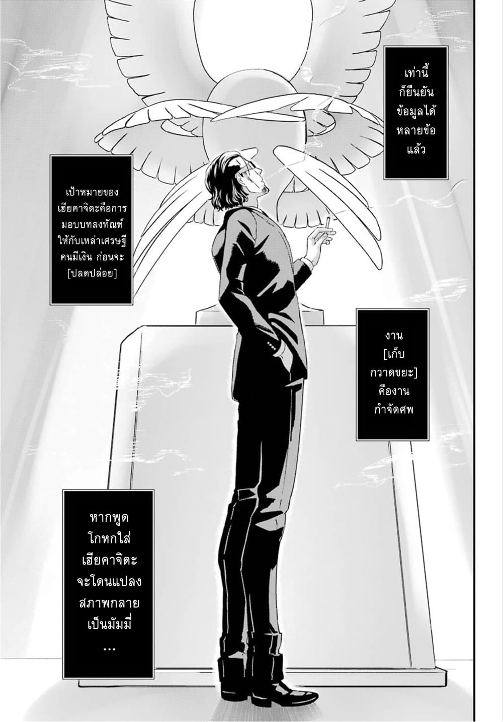 Busamen Gachi Fighter page 7