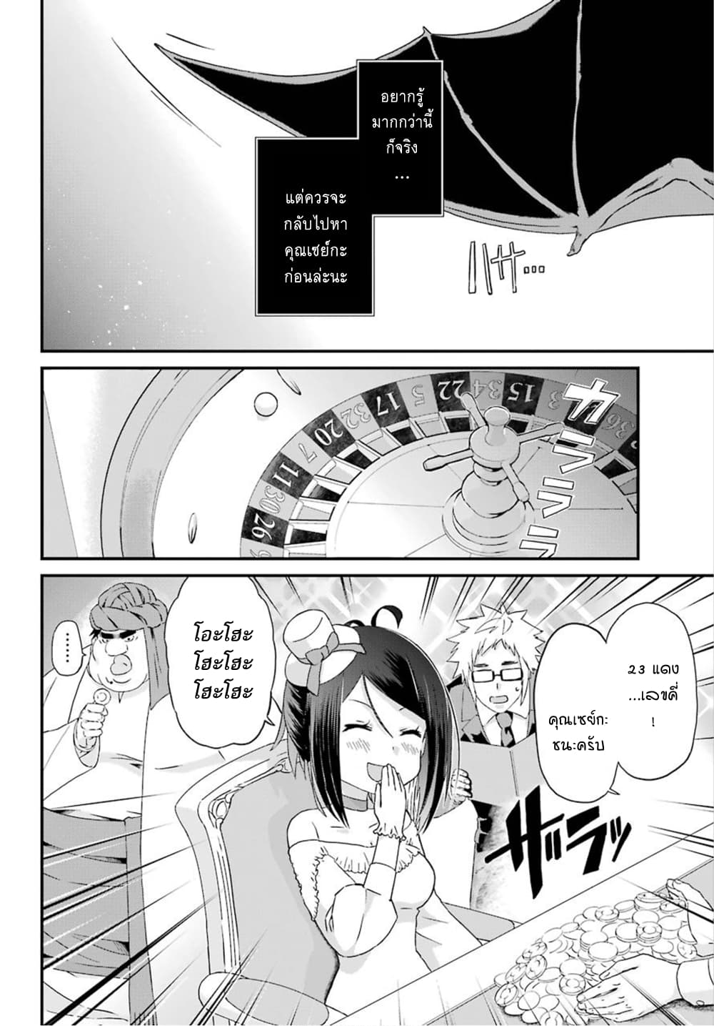 Busamen Gachi Fighter page 8