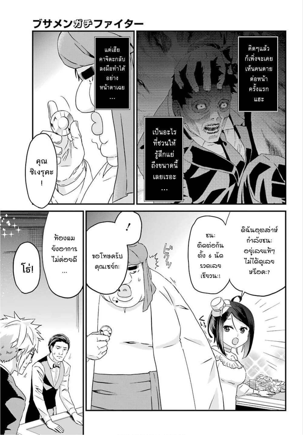 Busamen Gachi Fighter page 9