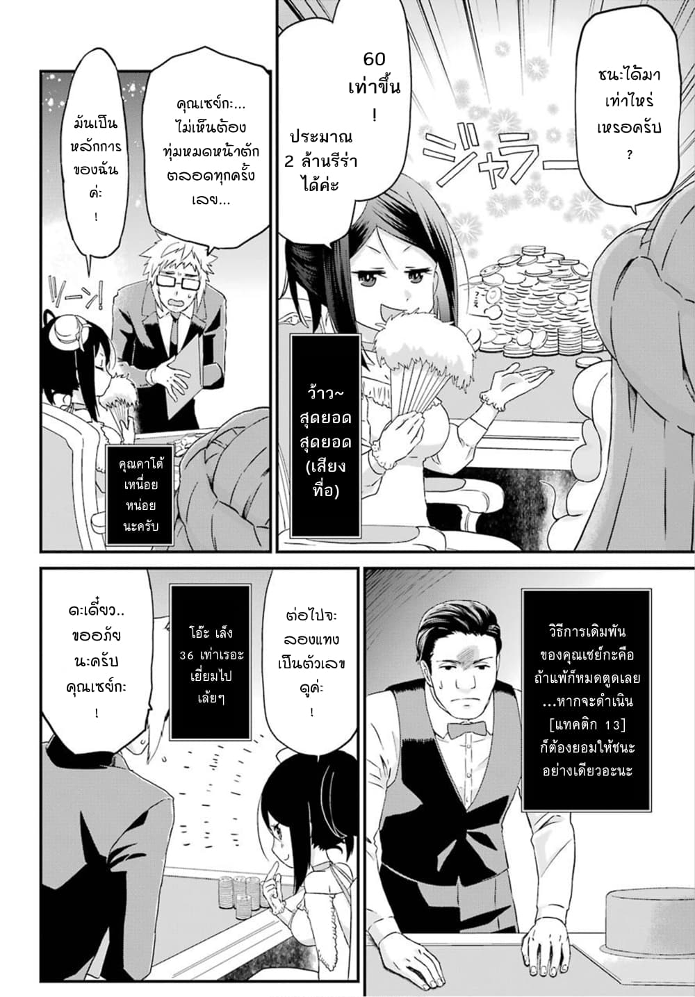 Busamen Gachi Fighter page 10