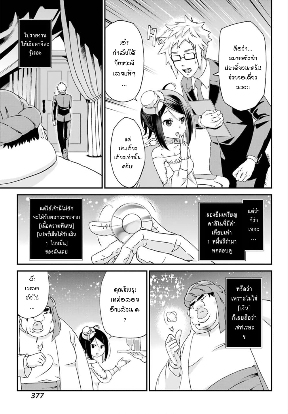 Busamen Gachi Fighter page 11