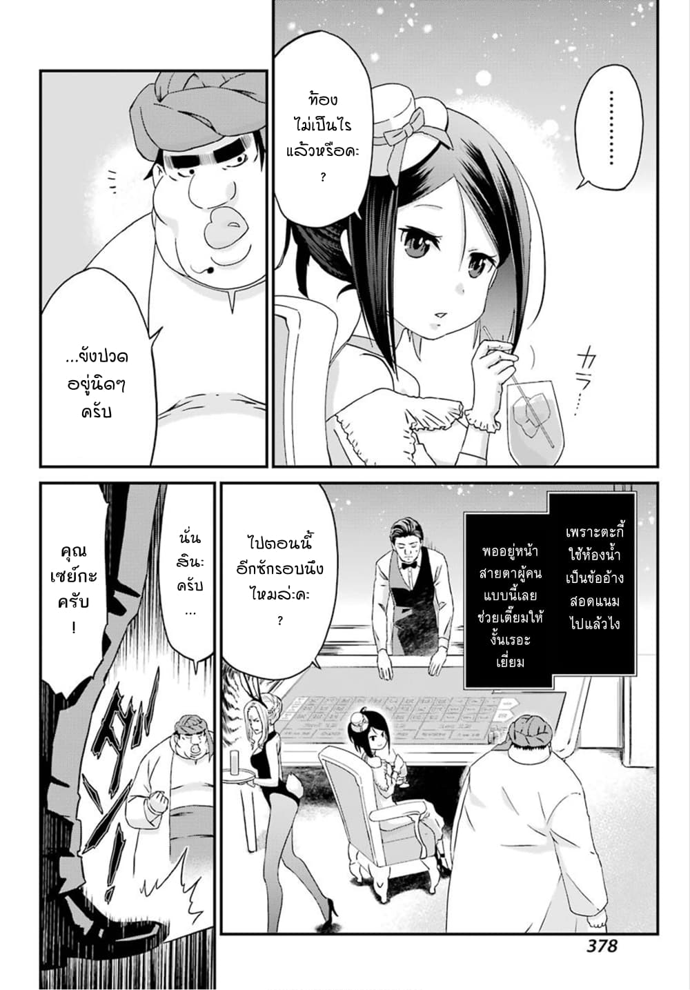 Busamen Gachi Fighter page 12