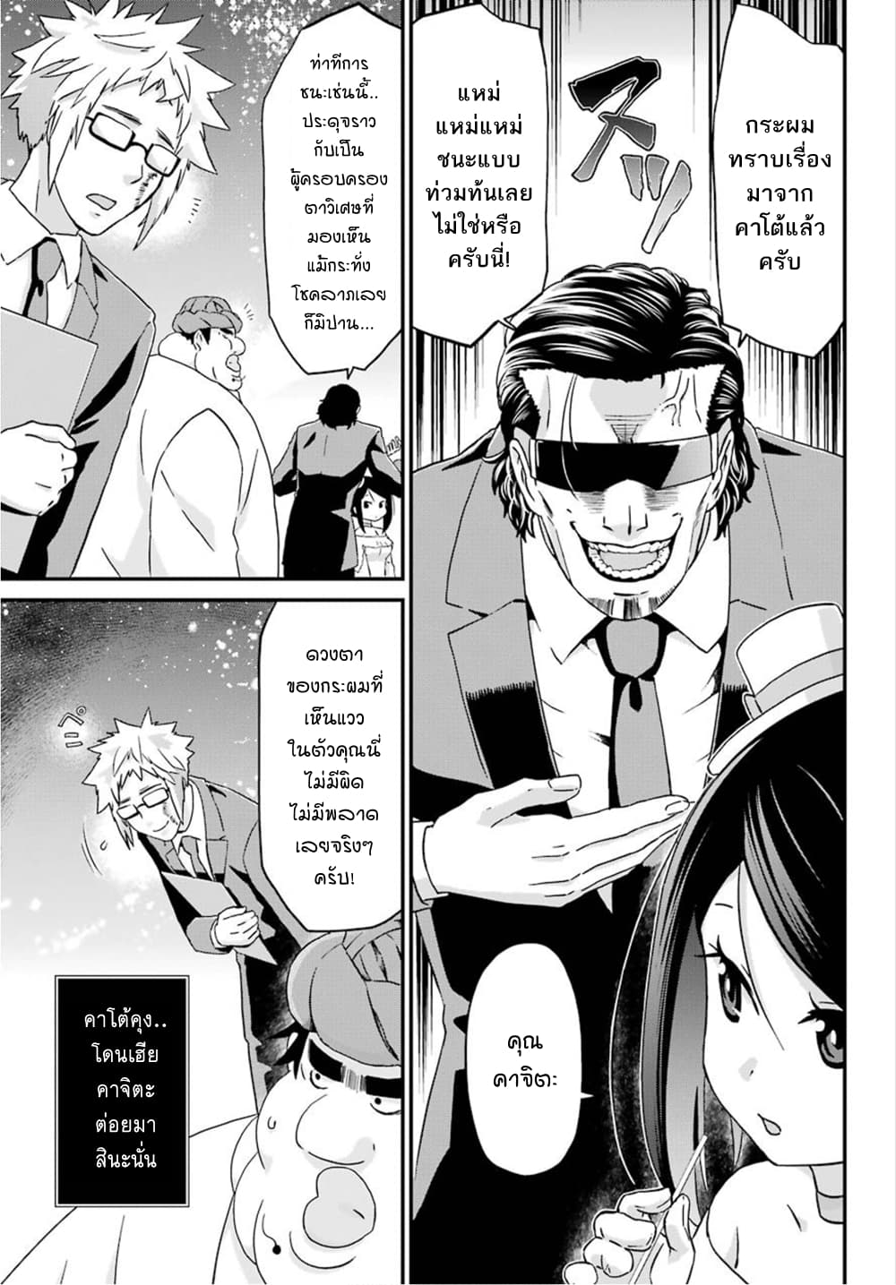 Busamen Gachi Fighter page 13