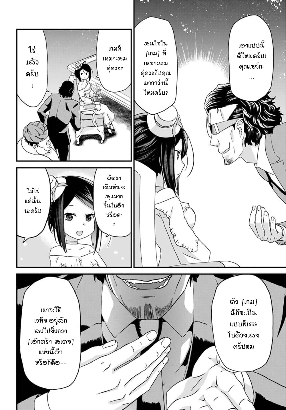 Busamen Gachi Fighter page 14