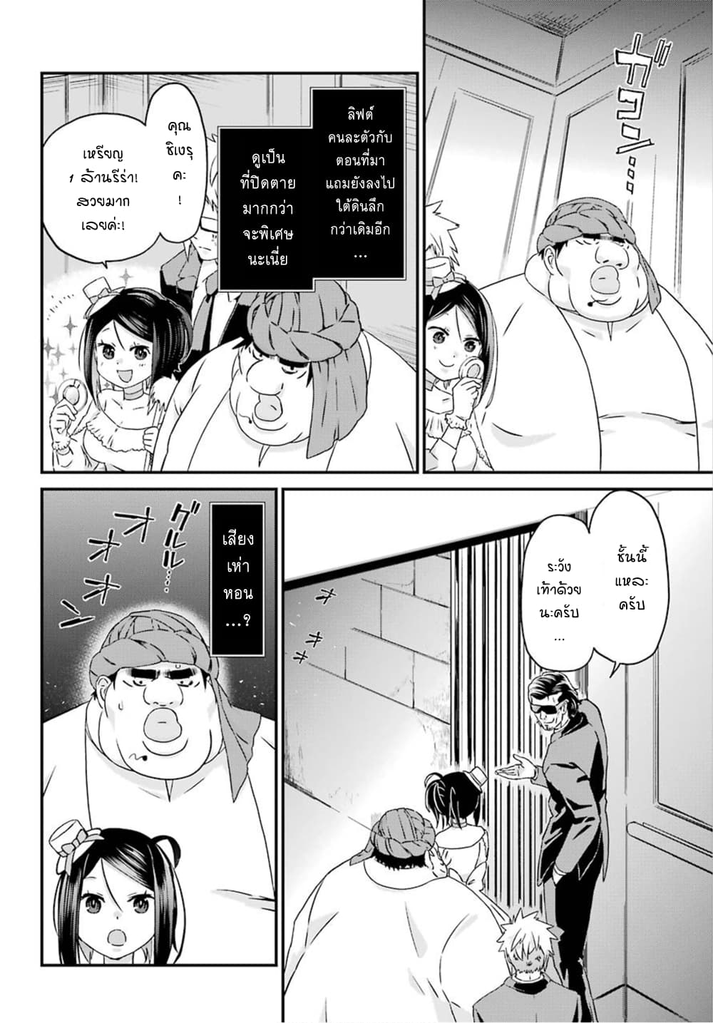 Busamen Gachi Fighter page 16