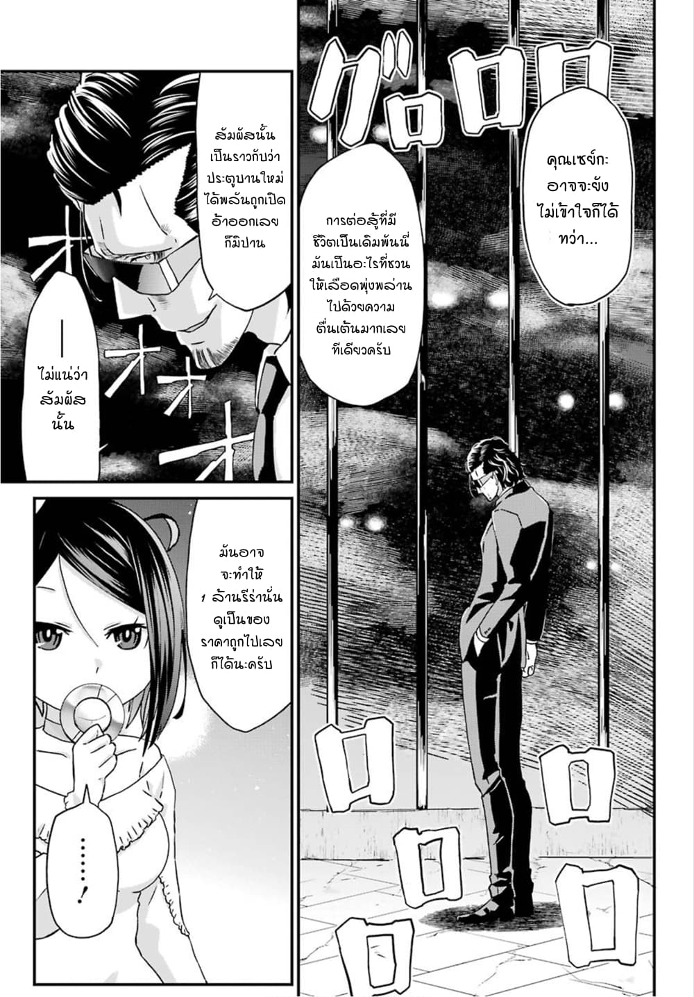 Busamen Gachi Fighter page 19