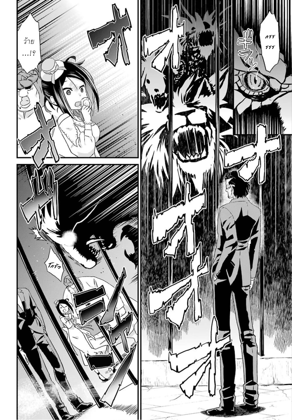 Busamen Gachi Fighter page 20