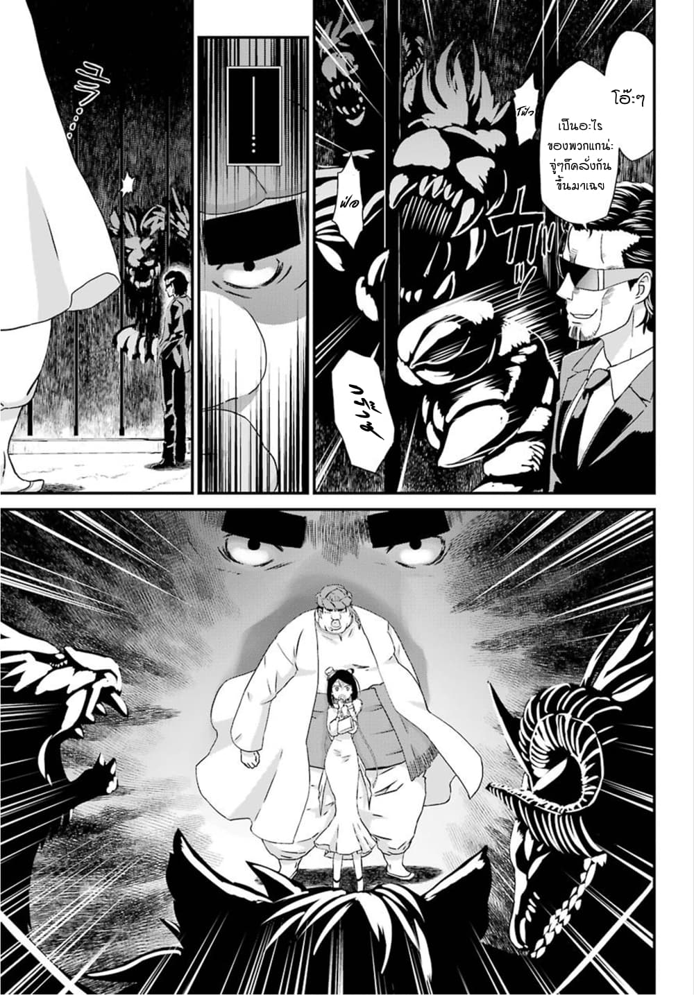 Busamen Gachi Fighter page 21