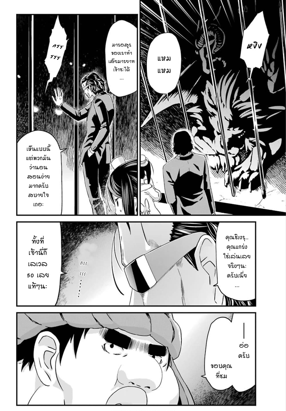 Busamen Gachi Fighter page 22