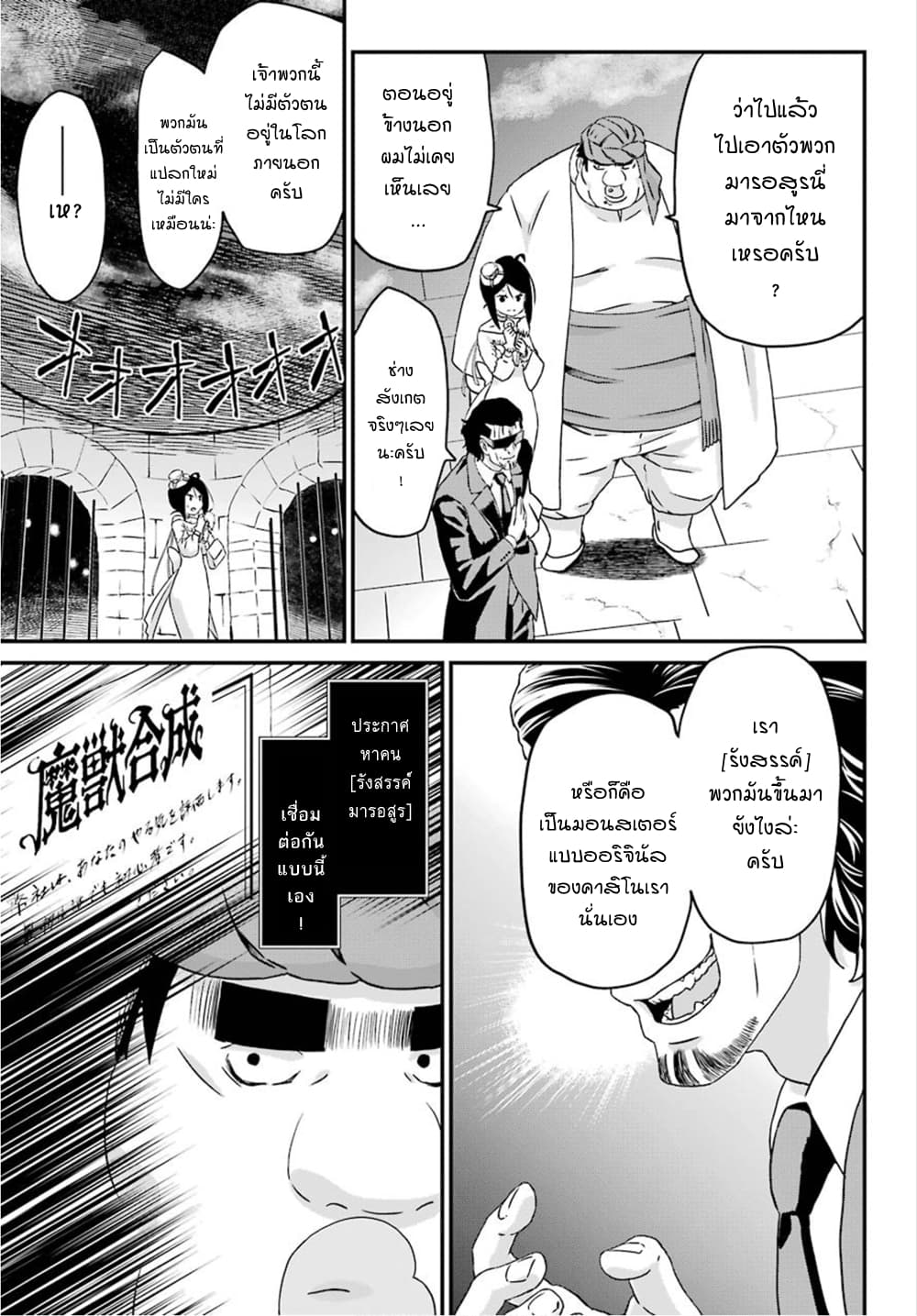Busamen Gachi Fighter page 23